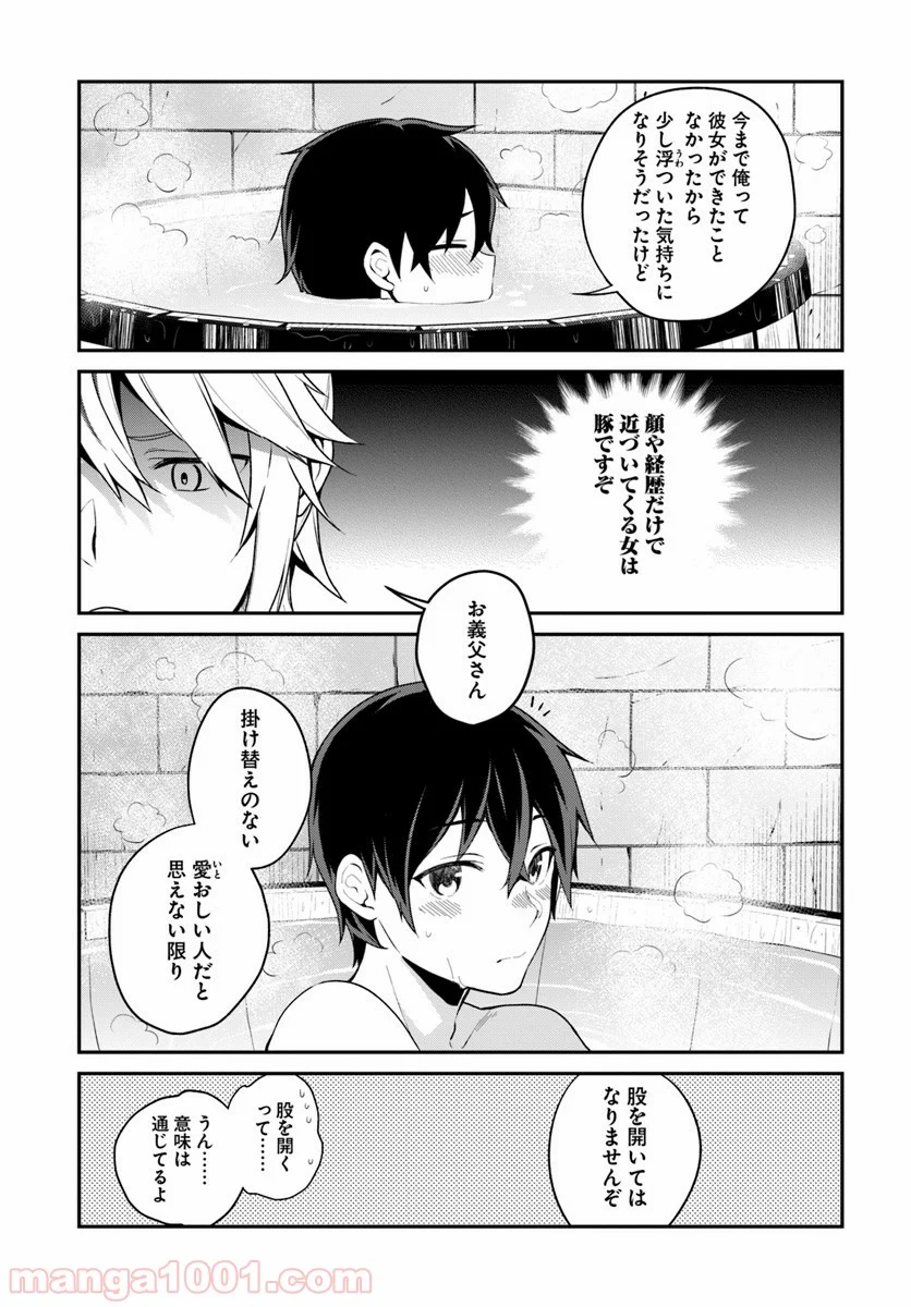 槍の勇者のやり直し - 第5話 - Page 21