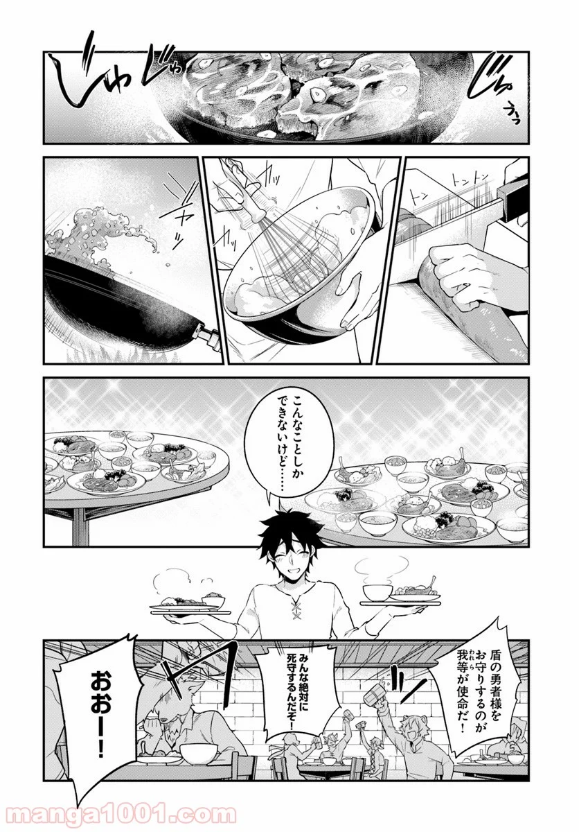 槍の勇者のやり直し - 第5話 - Page 22