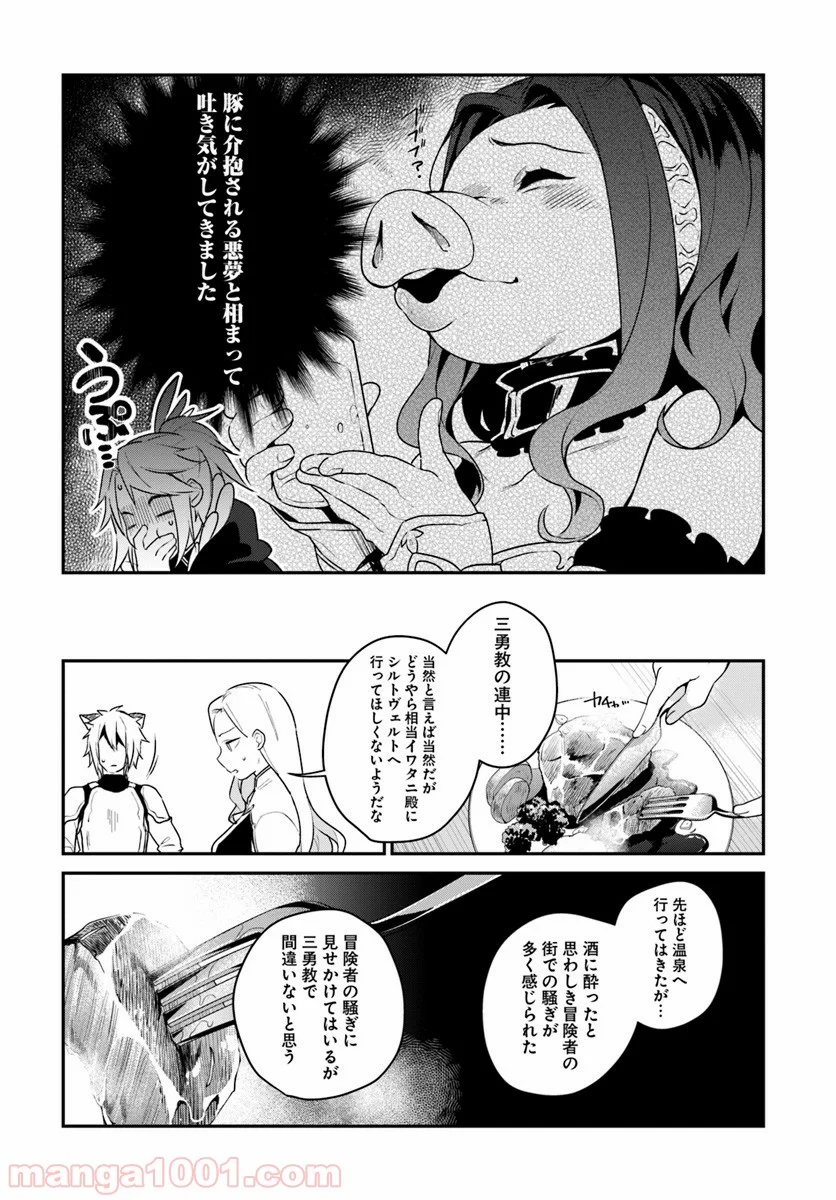 槍の勇者のやり直し - 第5話 - Page 24