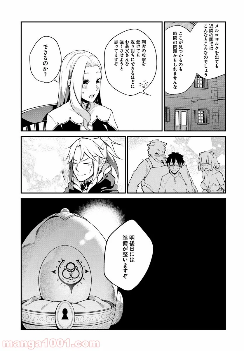 槍の勇者のやり直し - 第5話 - Page 25