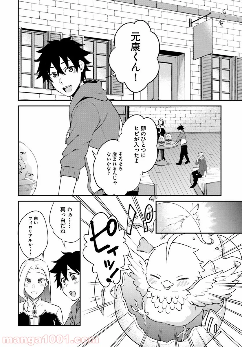 槍の勇者のやり直し - 第5話 - Page 26