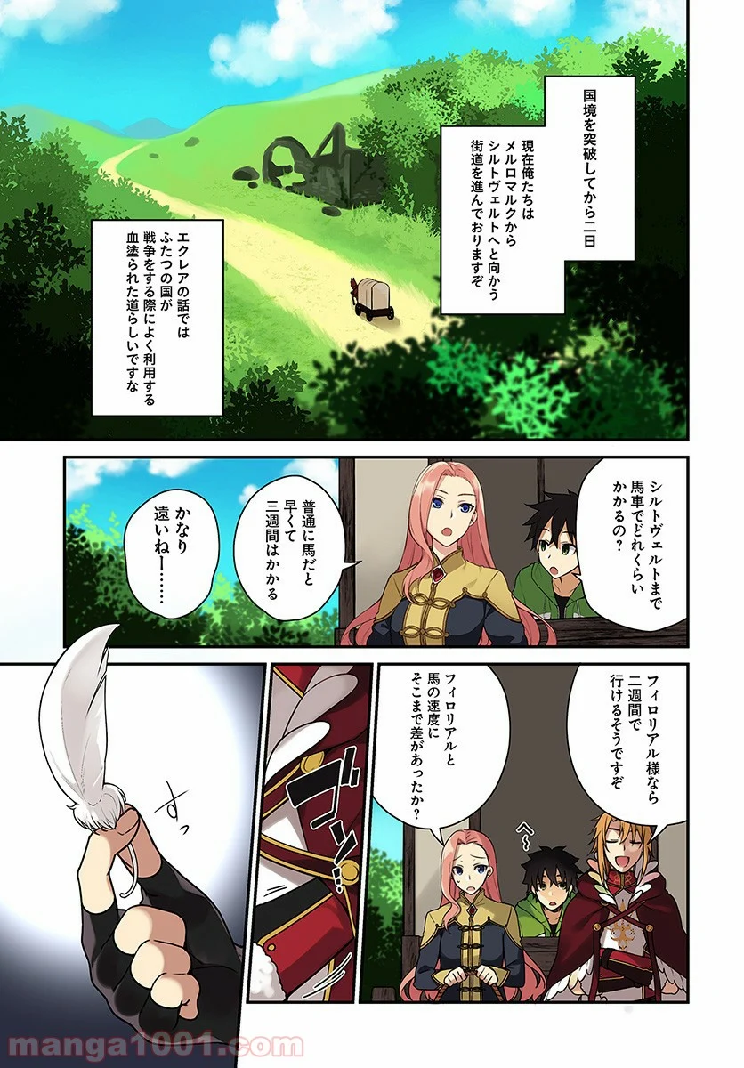 槍の勇者のやり直し - 第5話 - Page 5