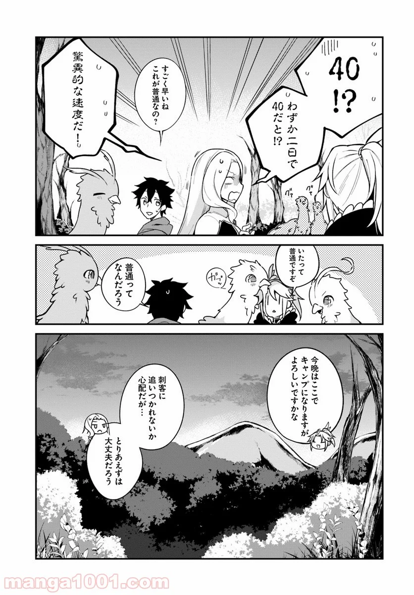 槍の勇者のやり直し - 第6話 - Page 14