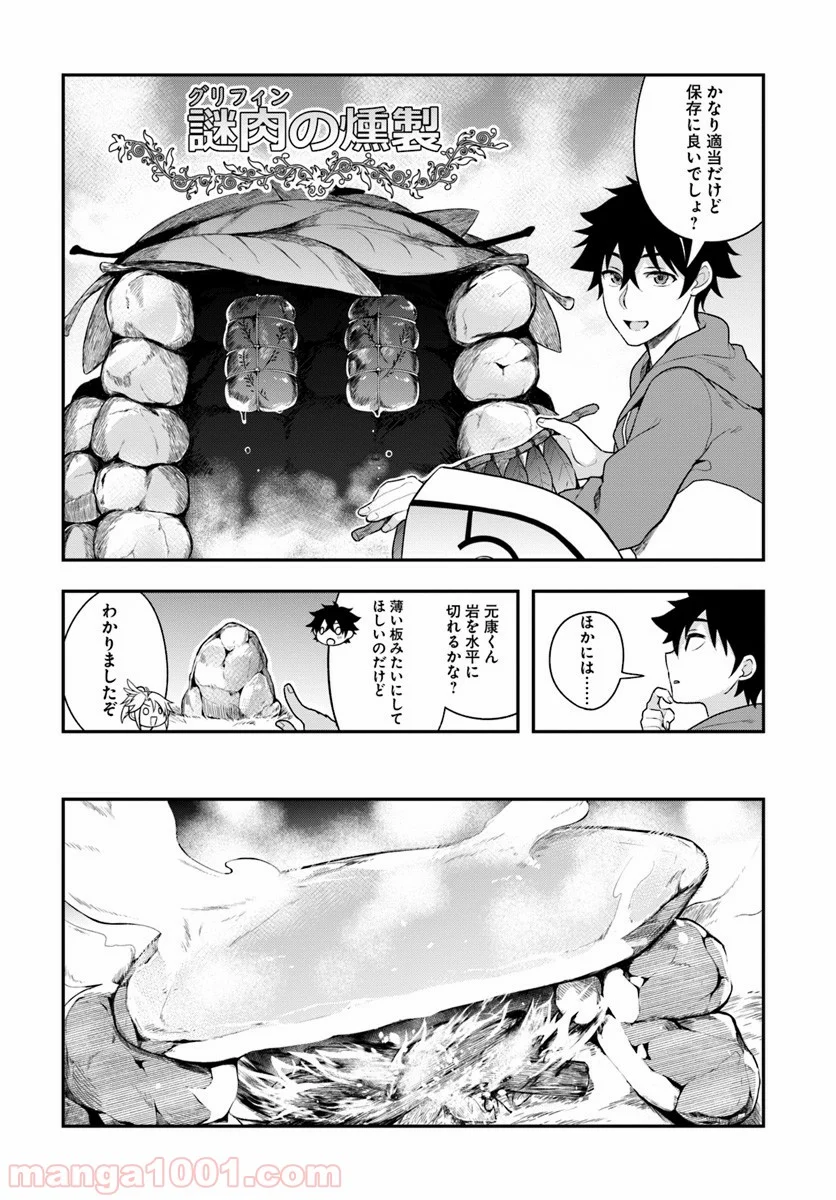 槍の勇者のやり直し - 第6話 - Page 19