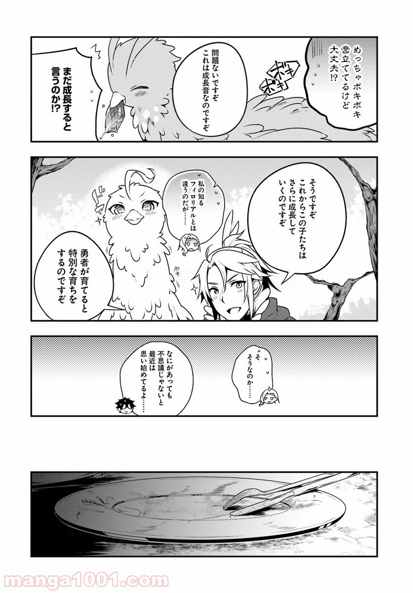 槍の勇者のやり直し - 第6話 - Page 23