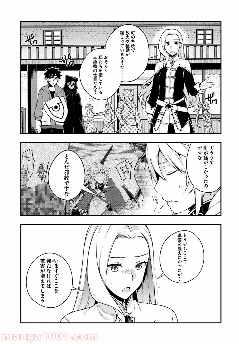 槍の勇者のやり直し - 第6話 - Page 6