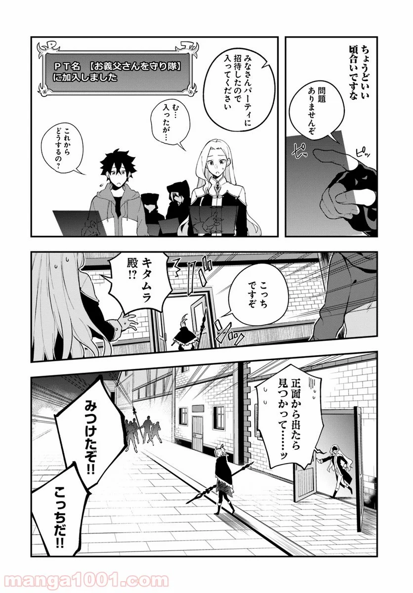 槍の勇者のやり直し - 第6話 - Page 7