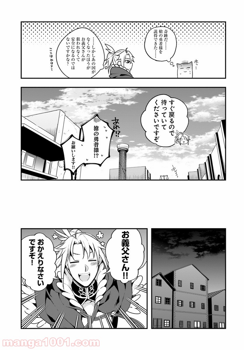 槍の勇者のやり直し - 第7話 - Page 13