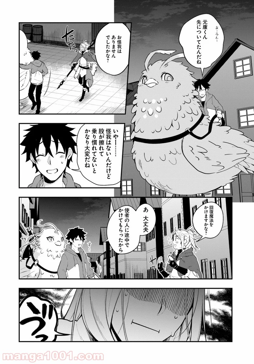 槍の勇者のやり直し - 第7話 - Page 14