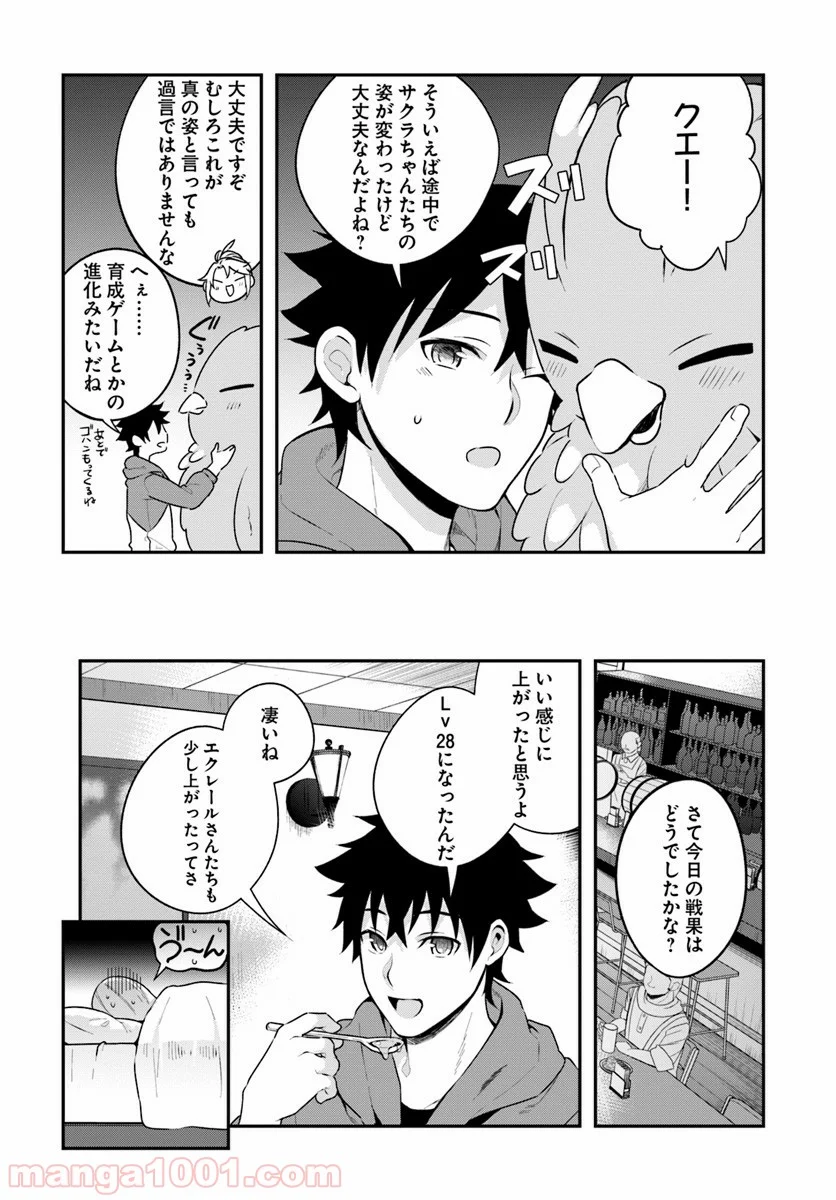 槍の勇者のやり直し - 第7話 - Page 16