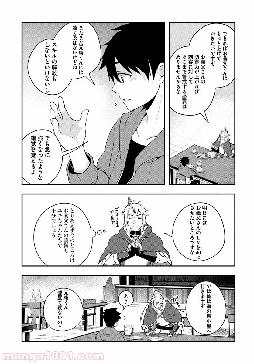 槍の勇者のやり直し - 第7話 - Page 17