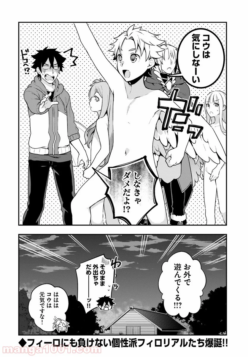 槍の勇者のやり直し - 第7話 - Page 26