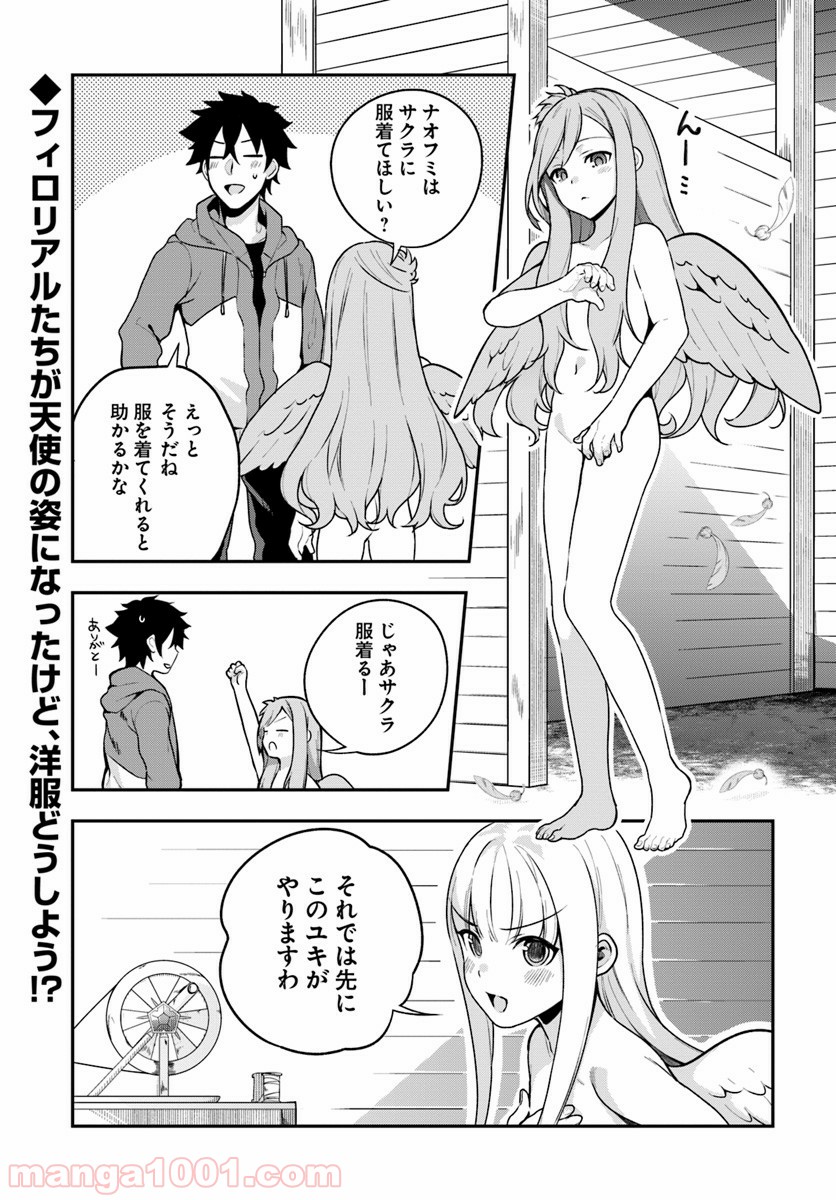 槍の勇者のやり直し - 第7話 - Page 27