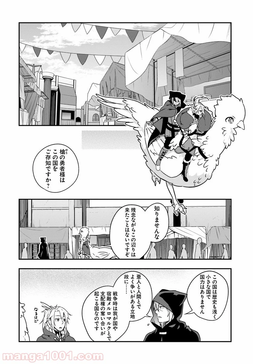 槍の勇者のやり直し - 第7話 - Page 6