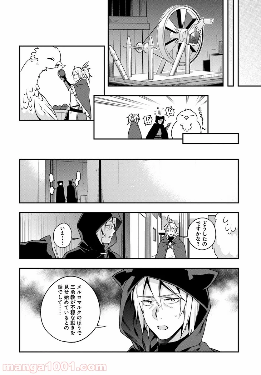 槍の勇者のやり直し - 第7話 - Page 10