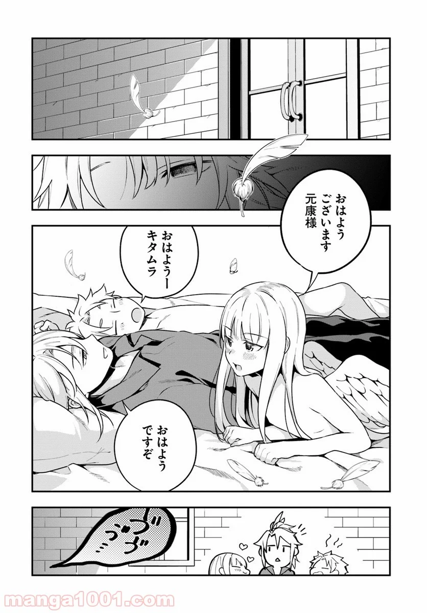 槍の勇者のやり直し - 第8話 - Page 2