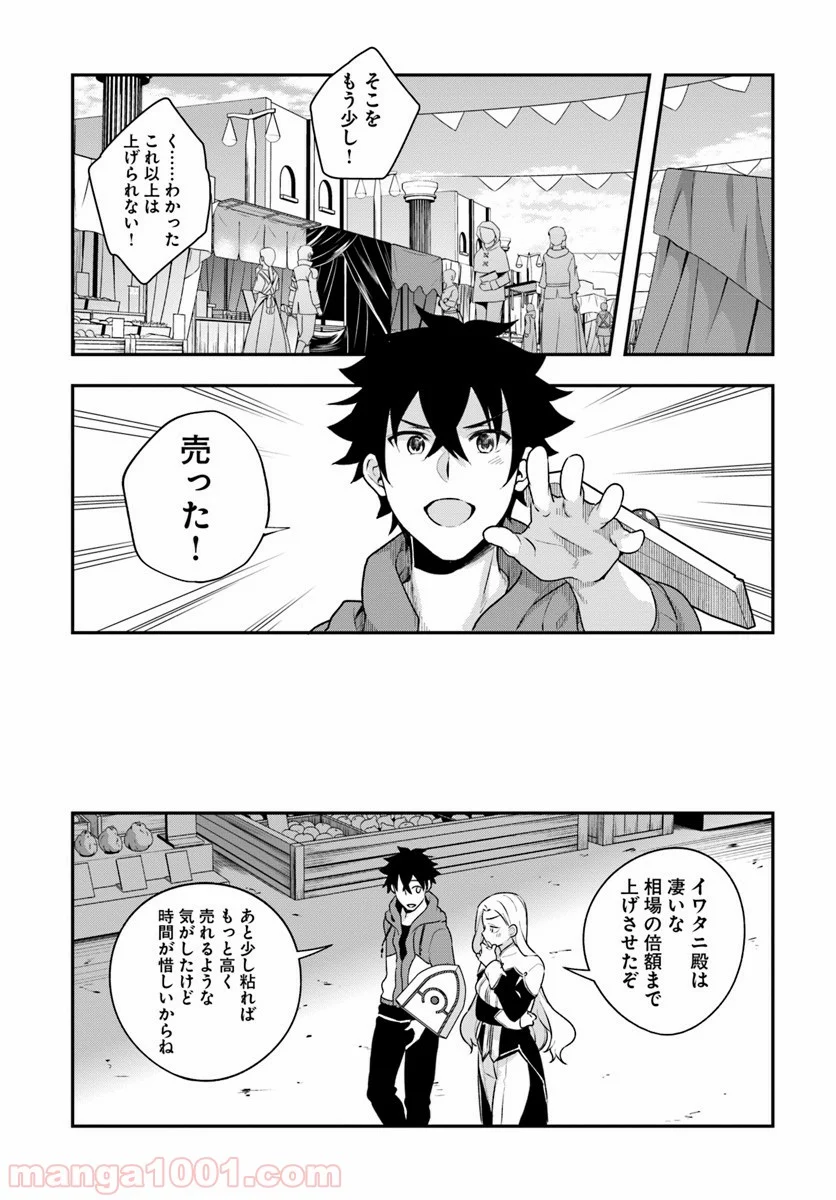 槍の勇者のやり直し - 第8話 - Page 11