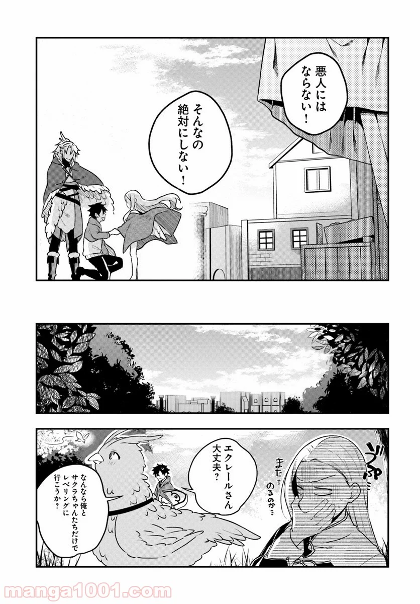 槍の勇者のやり直し - 第8話 - Page 17