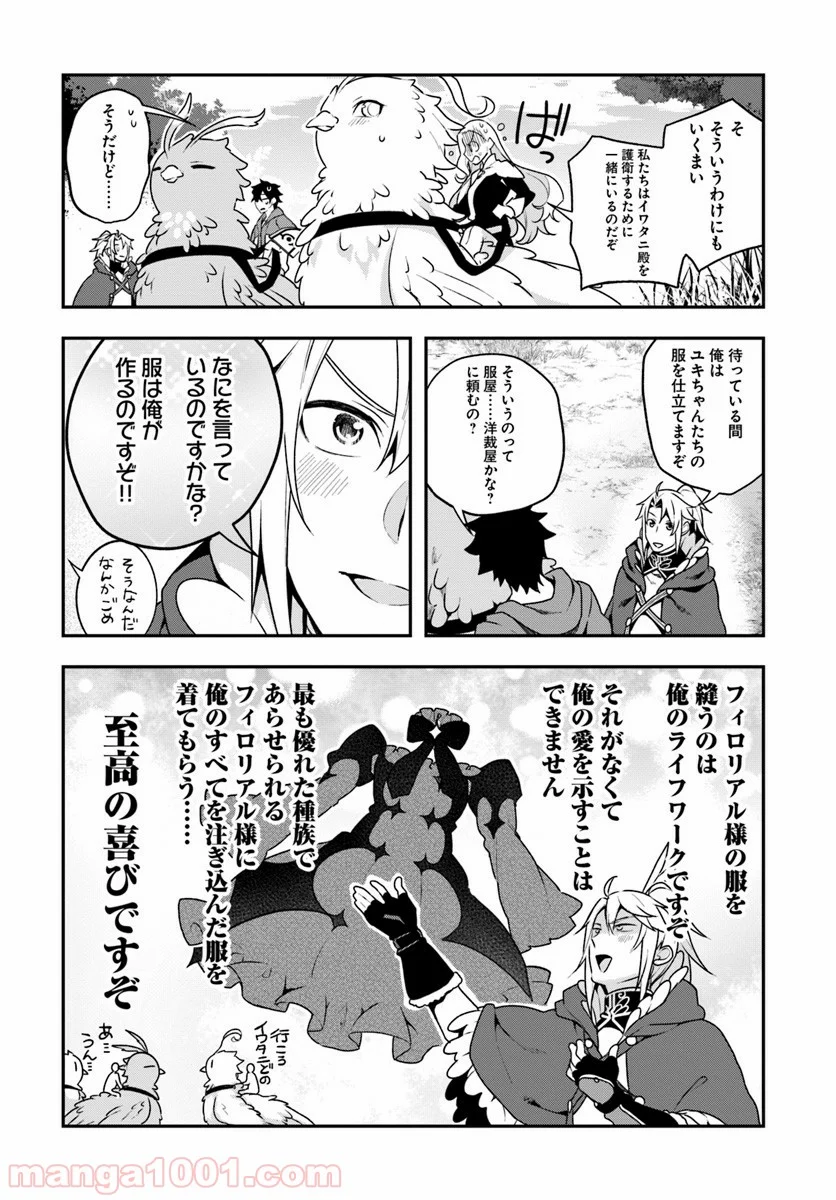 槍の勇者のやり直し - 第8話 - Page 18