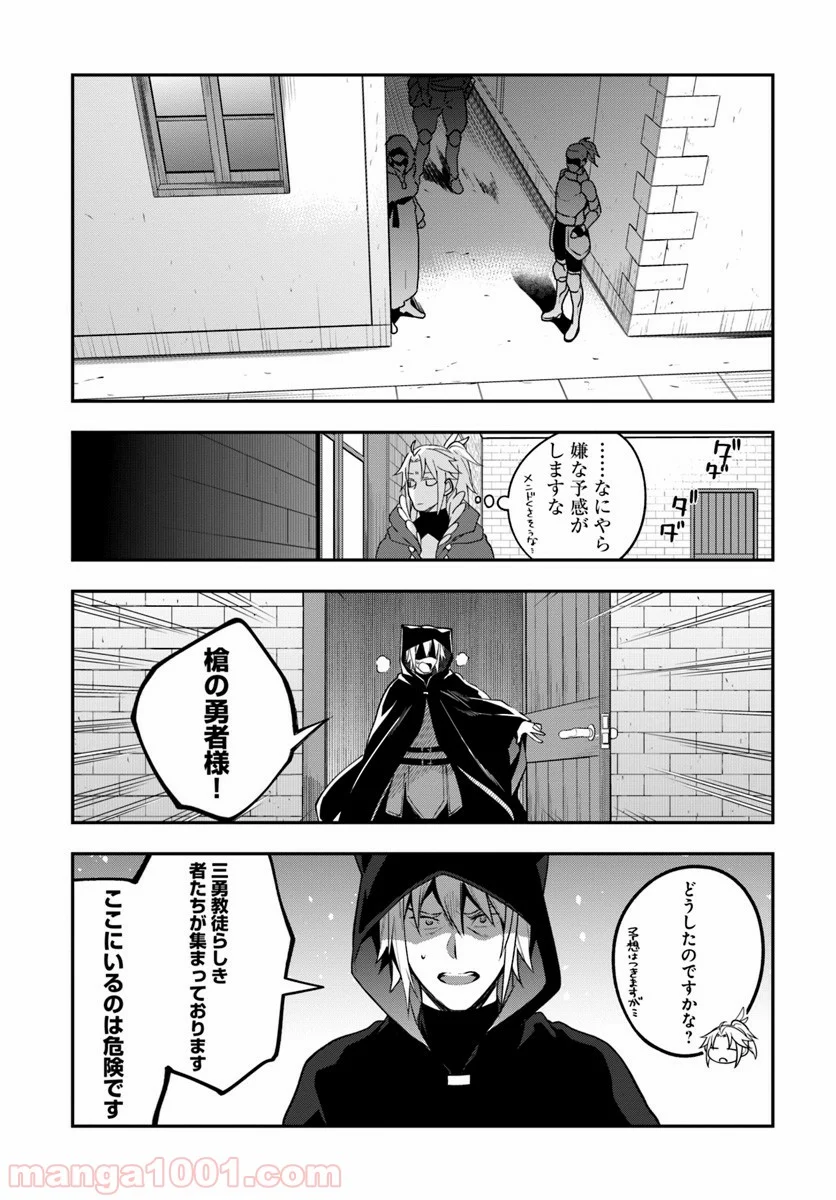 槍の勇者のやり直し - 第8話 - Page 21