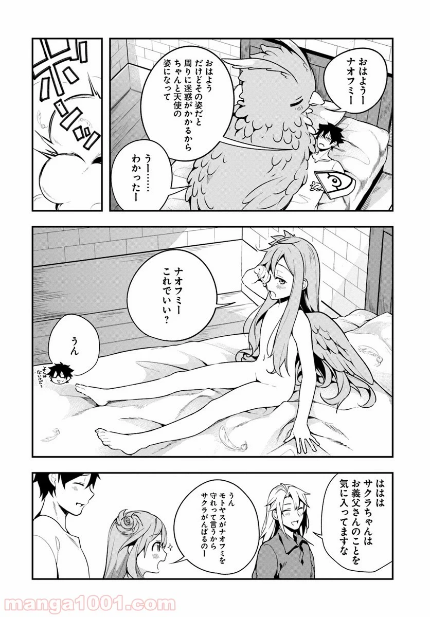 槍の勇者のやり直し - 第8話 - Page 4