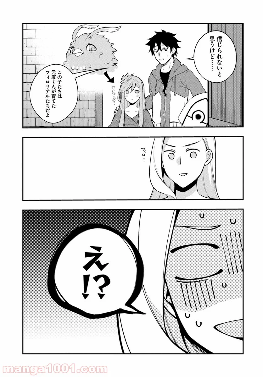 槍の勇者のやり直し - 第8話 - Page 7