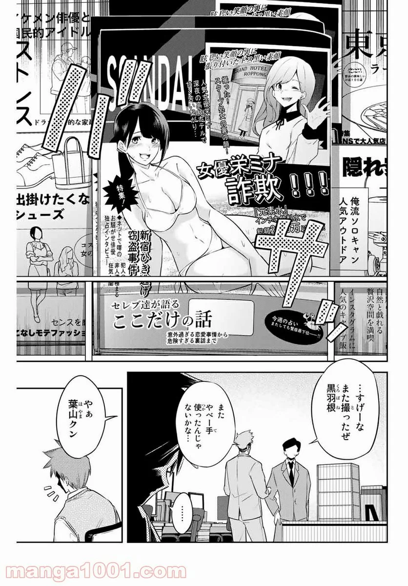 東京ネオンスキャンダル - 第1話 - Page 51