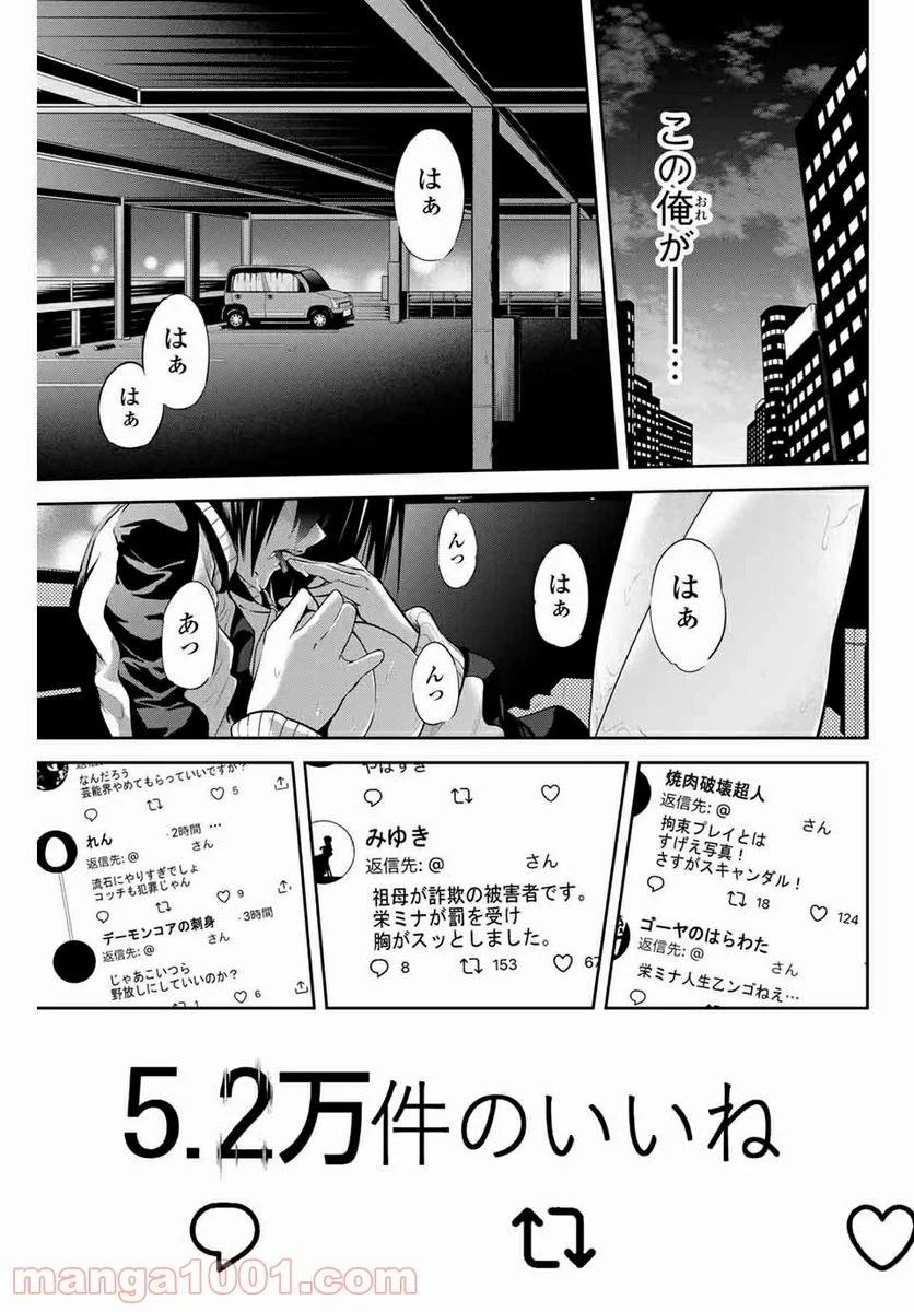 東京ネオンスキャンダル - 第1話 - Page 57