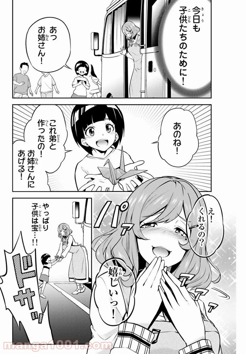 東京ネオンスキャンダル - 第3話 - Page 4