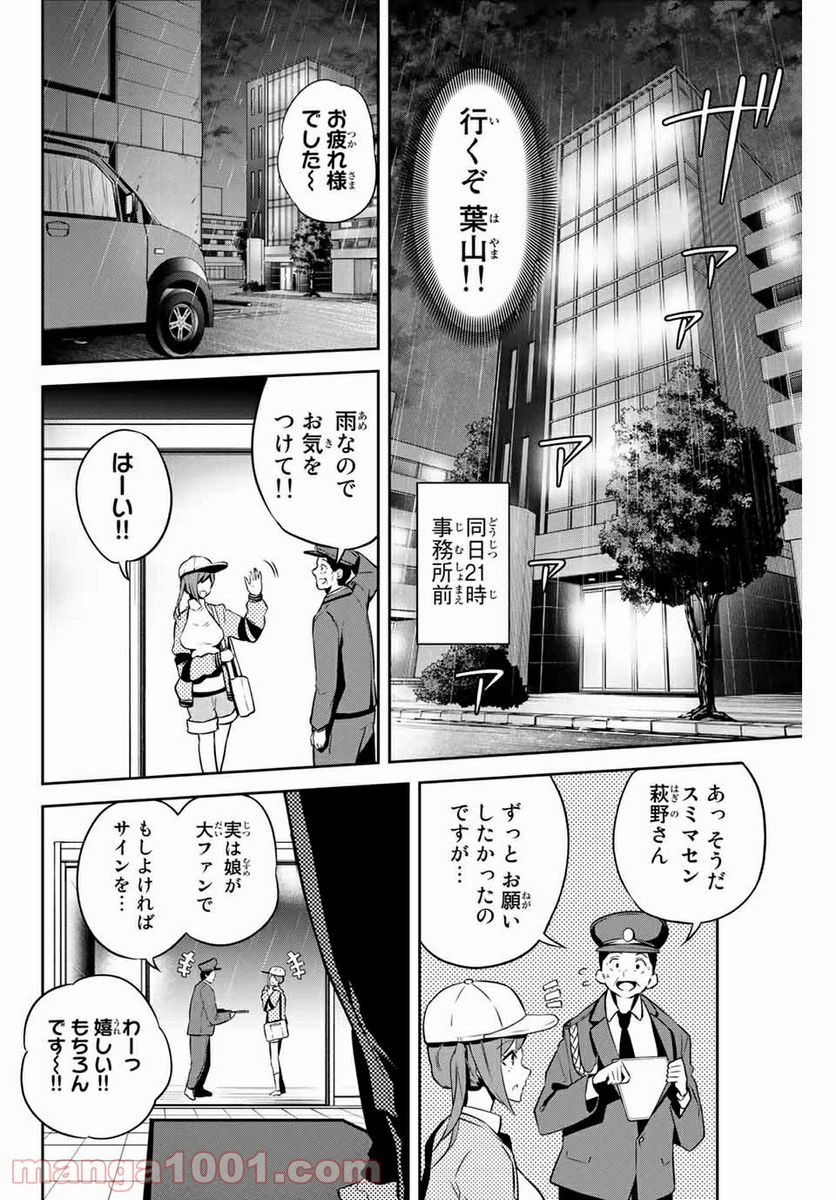 東京ネオンスキャンダル - 第6話 - Page 12