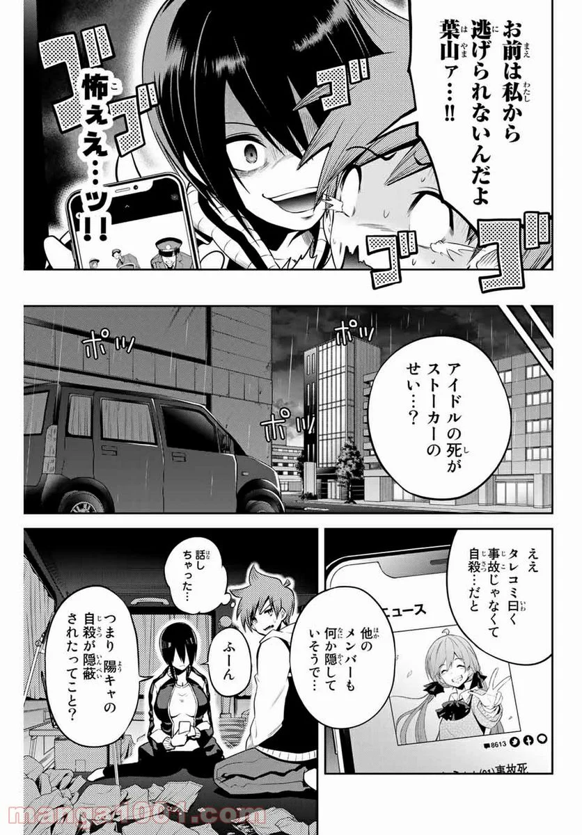 東京ネオンスキャンダル - 第6話 - Page 7