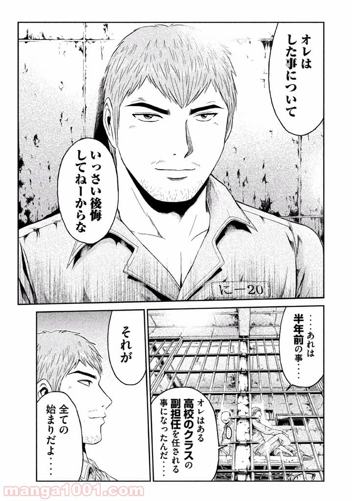 GTO パラダイス・ロスト - 第1話 - Page 25