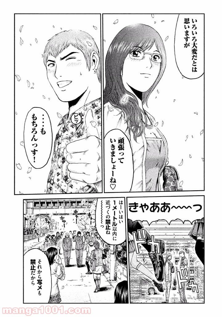 GTO パラダイス・ロスト - 第3話 - Page 21