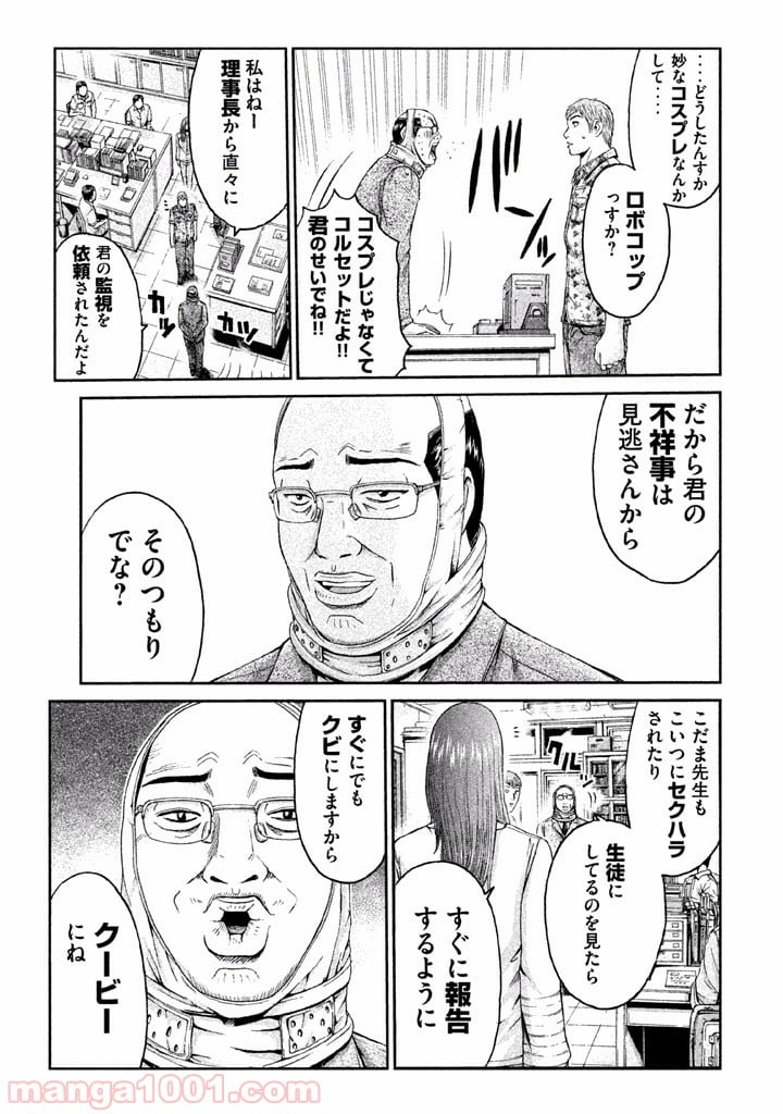 GTO パラダイス・ロスト - 第4話 - Page 11