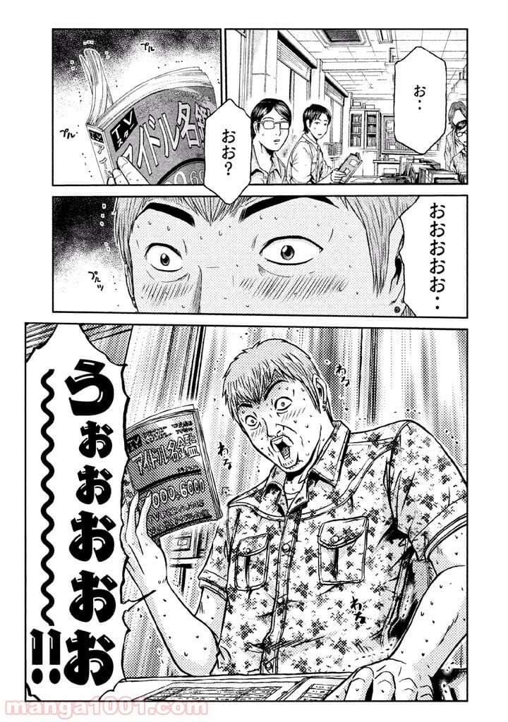 GTO パラダイス・ロスト - 第4話 - Page 13