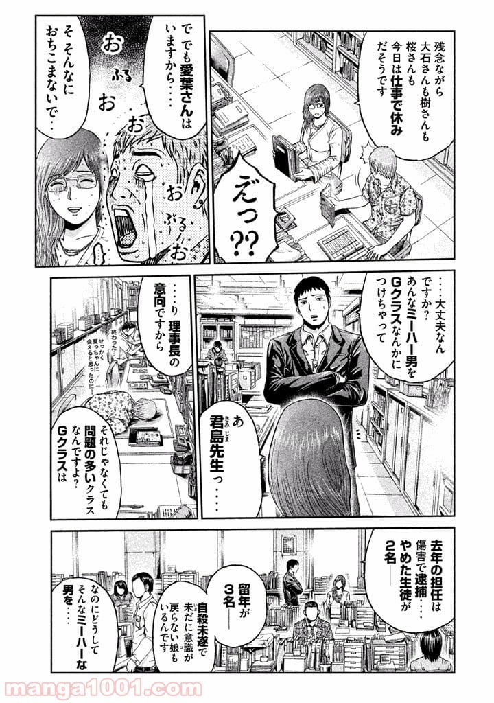 GTO パラダイス・ロスト - 第4話 - Page 15