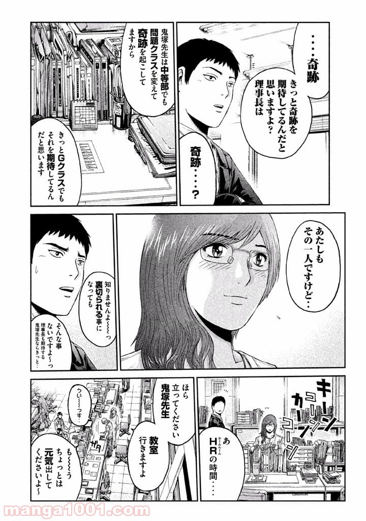 GTO パラダイス・ロスト - 第4話 - Page 16