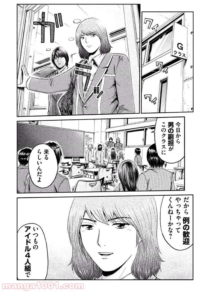 GTO パラダイス・ロスト - 第4話 - Page 8