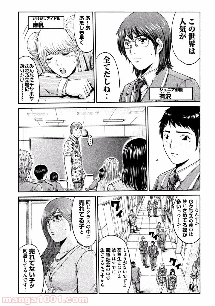 GTO パラダイス・ロスト - 第5話 - Page 8