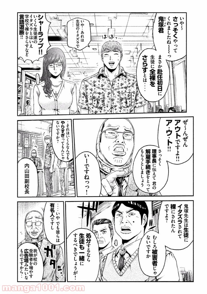 GTO パラダイス・ロスト - 第5話 - Page 10