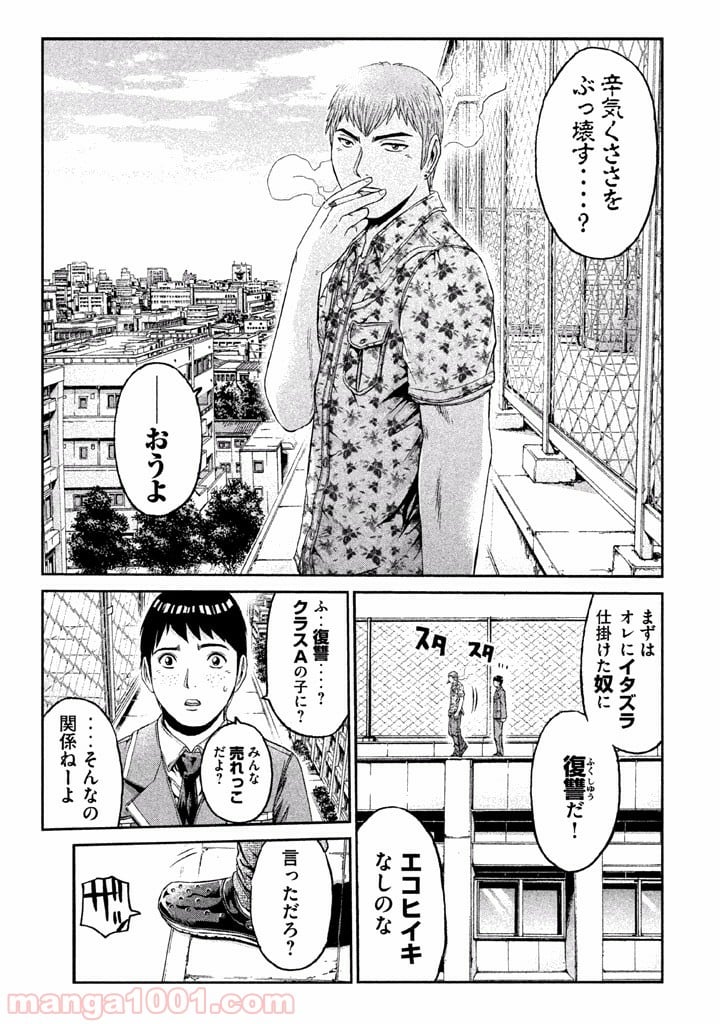 GTO パラダイス・ロスト - 第6話 - Page 1