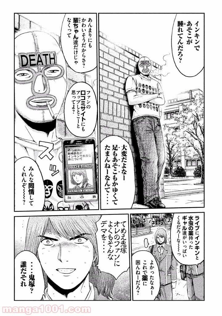 GTO パラダイス・ロスト - 第6話 - Page 19