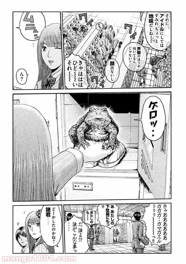 GTO パラダイス・ロスト - 第6話 - Page 9