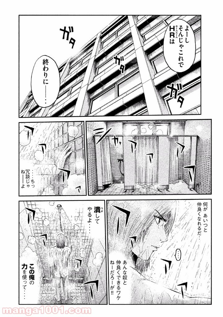 GTO パラダイス・ロスト - 第7話 - Page 16