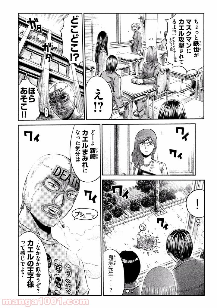 GTO パラダイス・ロスト - 第7話 - Page 6