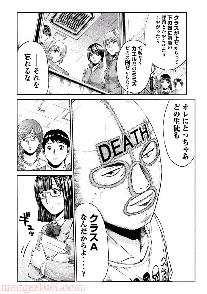 GTO パラダイス・ロスト - 第7話 - Page 8