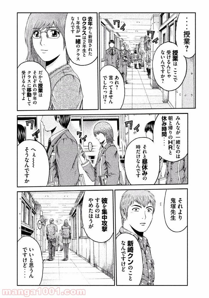 GTO パラダイス・ロスト - 第8話 - Page 14