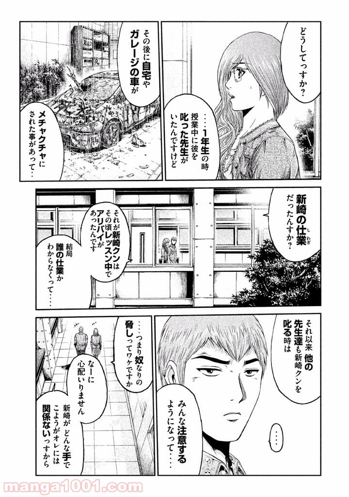 GTO パラダイス・ロスト - 第8話 - Page 15