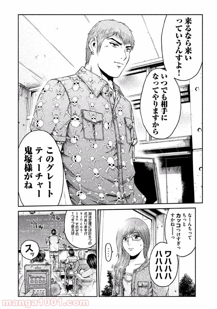 GTO パラダイス・ロスト - 第8話 - Page 16