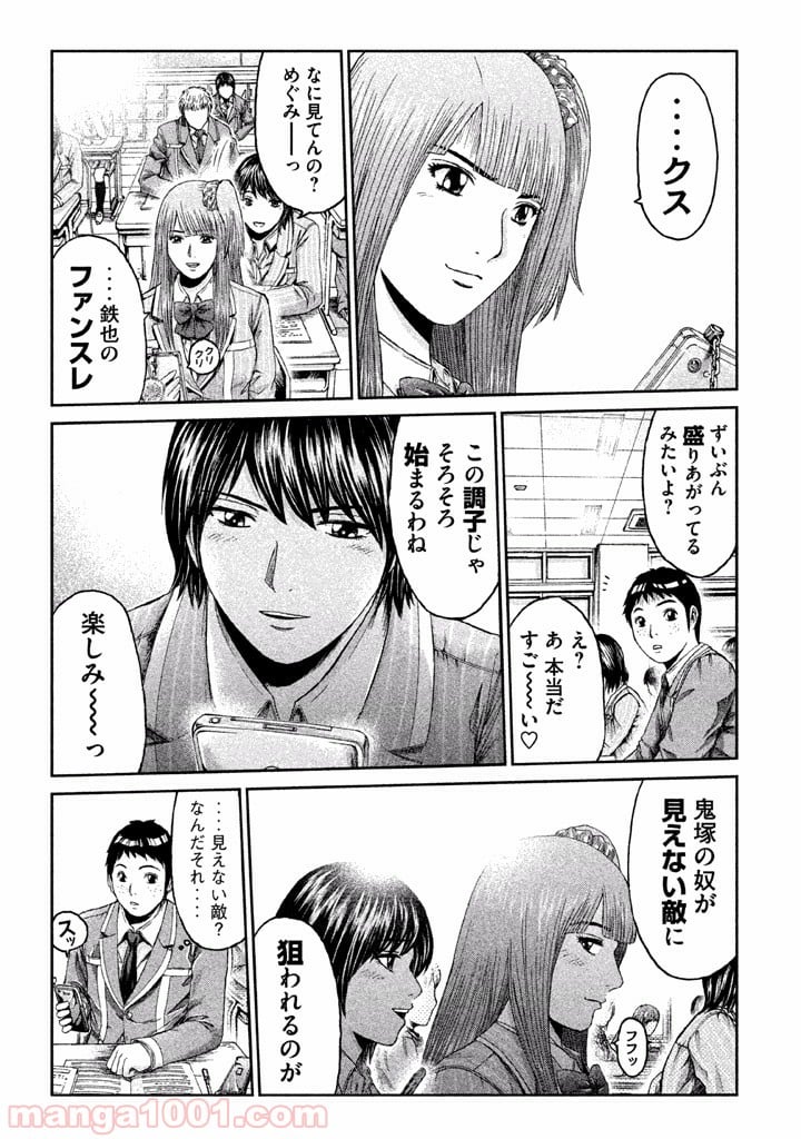 GTO パラダイス・ロスト - 第8話 - Page 17